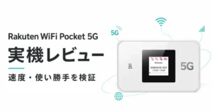 Rakuten WiFi Pocket Platinumをデスクに設置した状態の写真（実機レビュー2）