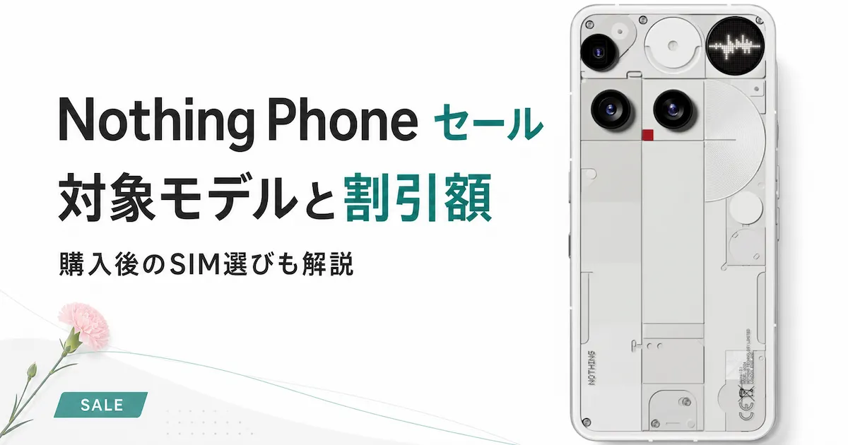 Nothing Phoneゴールデンウィーク・母の日セール｜Phone (3)が26,800円オフ、Phone (3a)も対象