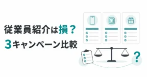 楽天モバイル従業員紹介キャンペーンを3つの観点で比較するアイキャッチ画像